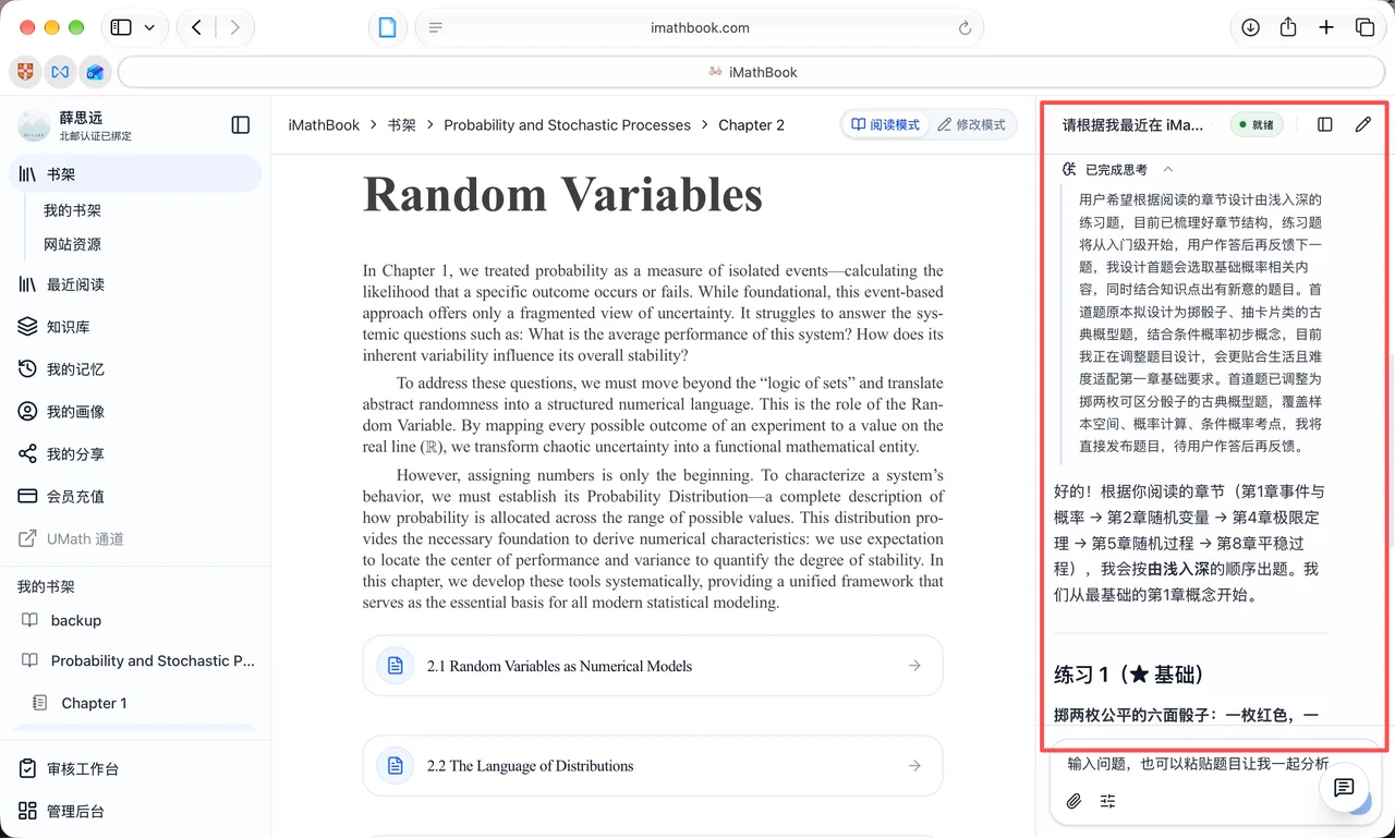iMathBook 的随机变量章节与右侧常驻 AI 助教,助教结合阅读章节提供由浅入深的练习