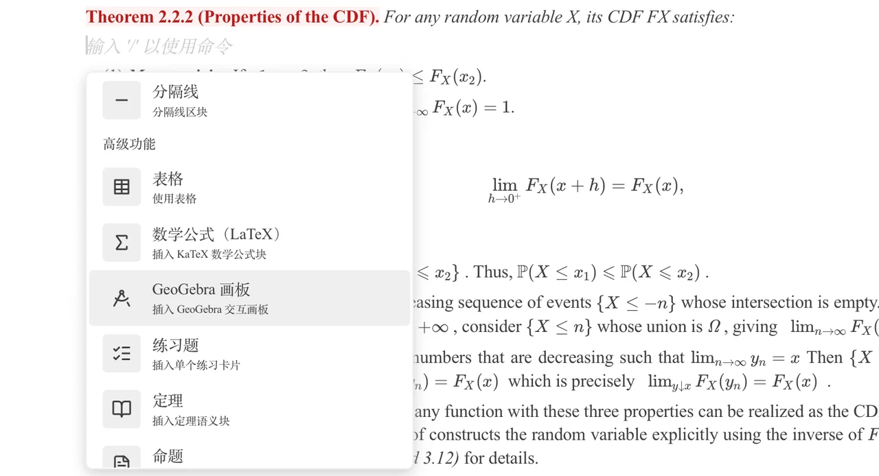 iMathBook 编辑器的插入菜单,提供表格、LaTeX 数学公式、GeoGebra 画板、练习题和定理区块
