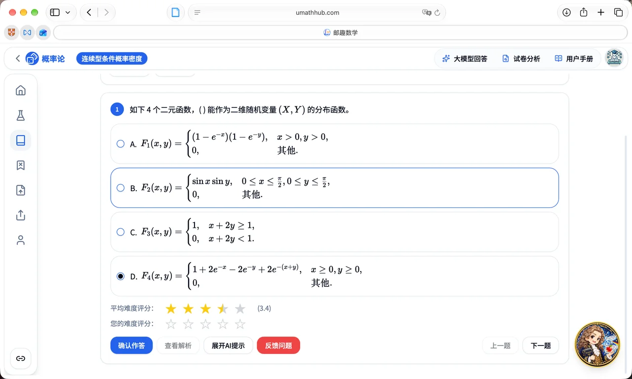 uMathHub 的概率论练习界面,显示一道二维随机变量分布函数选择题、难度评分与作答按钮